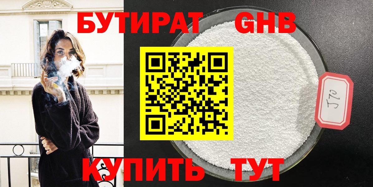 Бутират бутандиол  Вход с VPN  Михайловка 