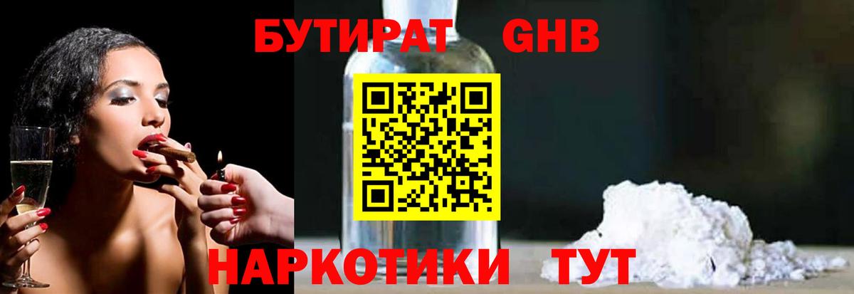 Бутират бутандиол Михайловка