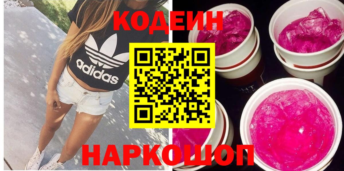 Михайловка  Codein напиток Lean (лин)  Вход с VPN  Кодеин напиток Lean (лин) 