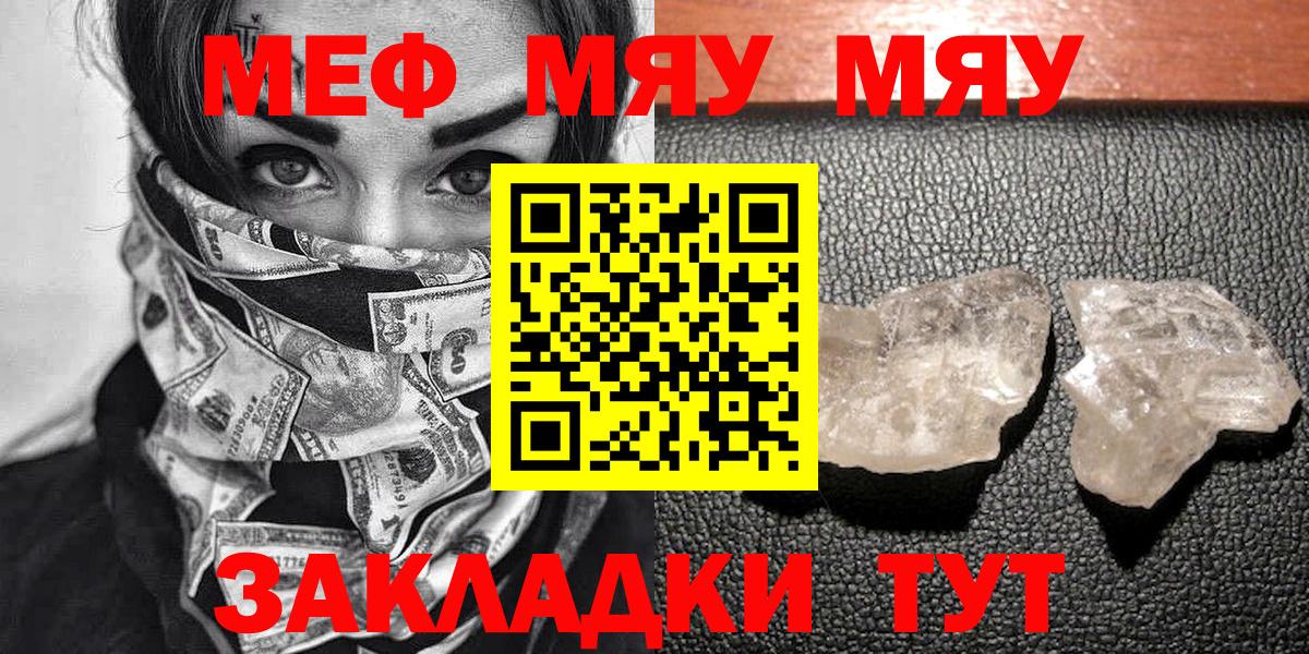 Михайловка  МЯУ-МЯУ кристаллы  МЯУ-МЯУ 4 MMC  МЯУ-МЯУ  МЯУ-МЯУ  Вход с VPN 