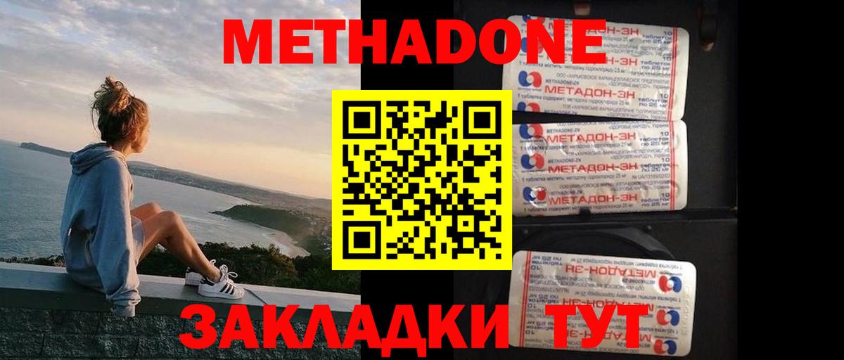 Метадон methadone Михайловка